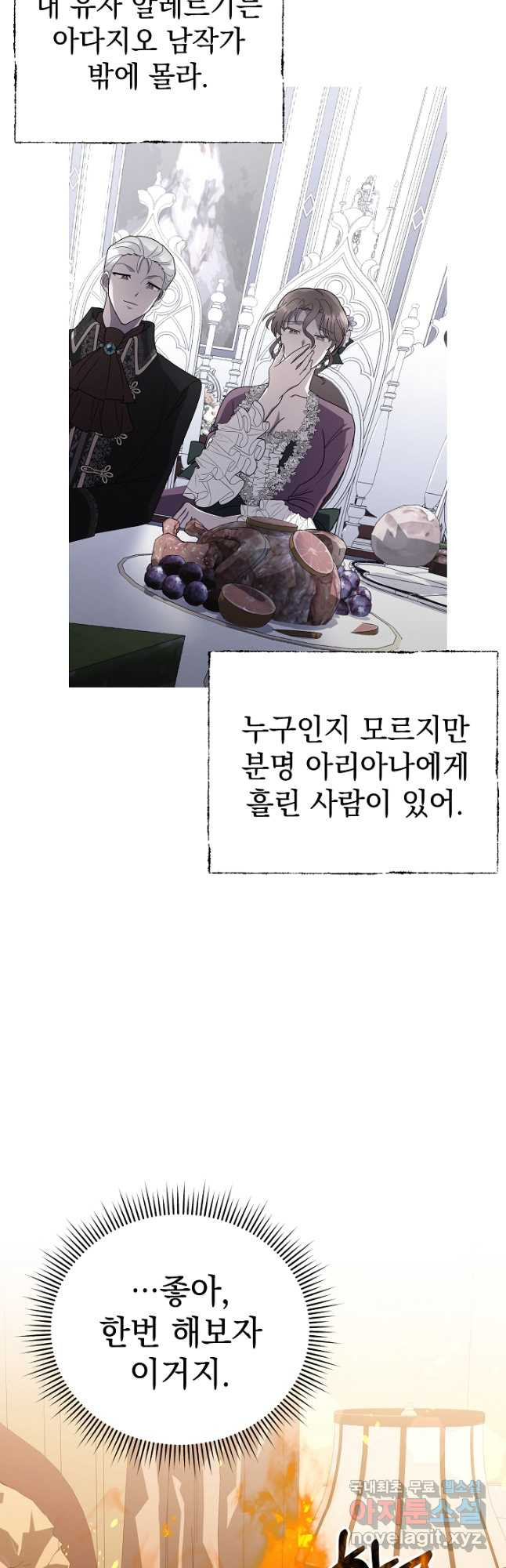 아기 건물주는 이만 은퇴합니다 75화 - 웹툰 이미지 63