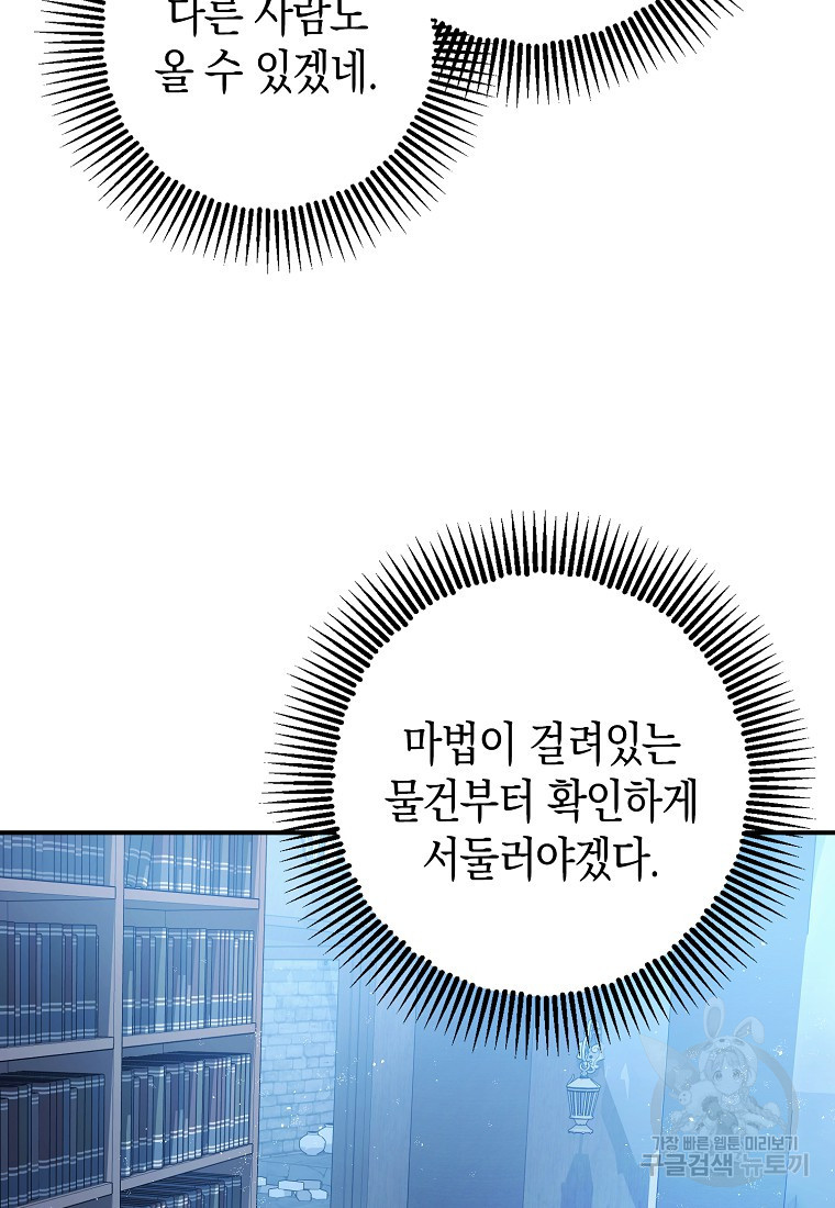 폭군의 신경안정제 77화 - 웹툰 이미지 101