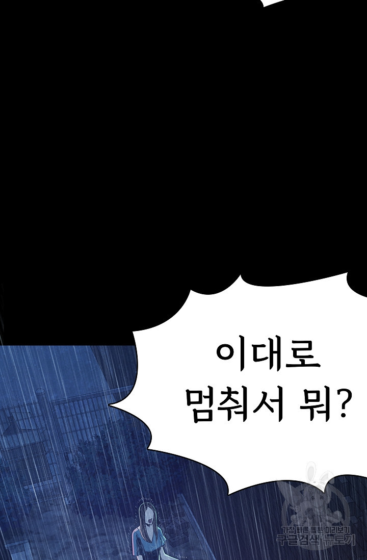 죽음을 먹는 사랑 60화 - 웹툰 이미지 9