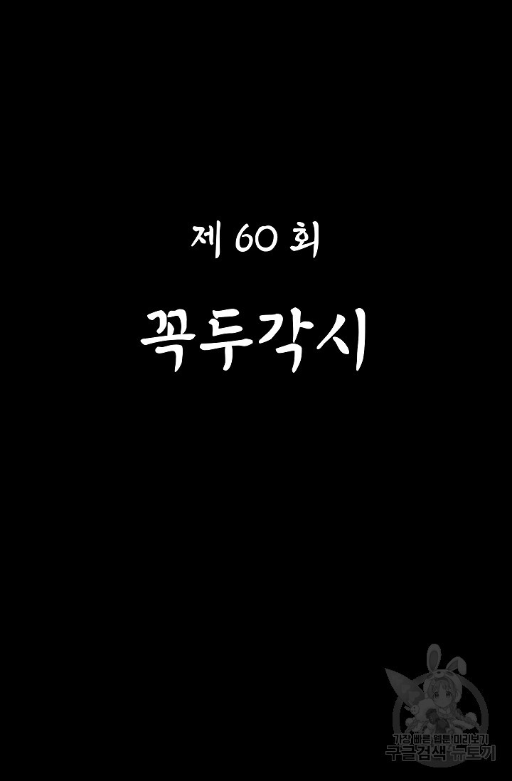 죽음을 먹는 사랑 60화 - 웹툰 이미지 23