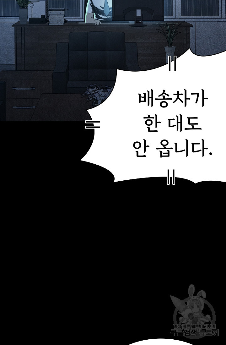 죽음을 먹는 사랑 60화 - 웹툰 이미지 28