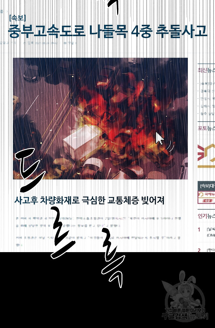 죽음을 먹는 사랑 60화 - 웹툰 이미지 31