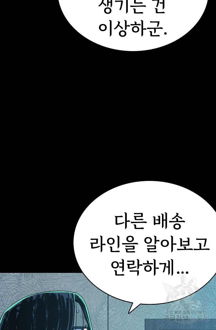 죽음을 먹는 사랑 60화 - 웹툰 이미지 35