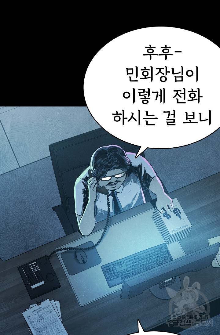 죽음을 먹는 사랑 60화 - 웹툰 이미지 41