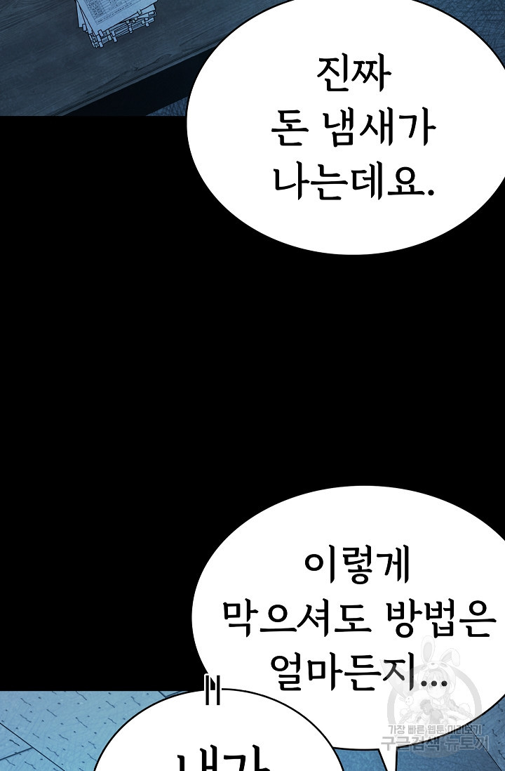 죽음을 먹는 사랑 60화 - 웹툰 이미지 42