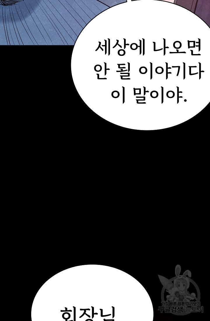 죽음을 먹는 사랑 60화 - 웹툰 이미지 47