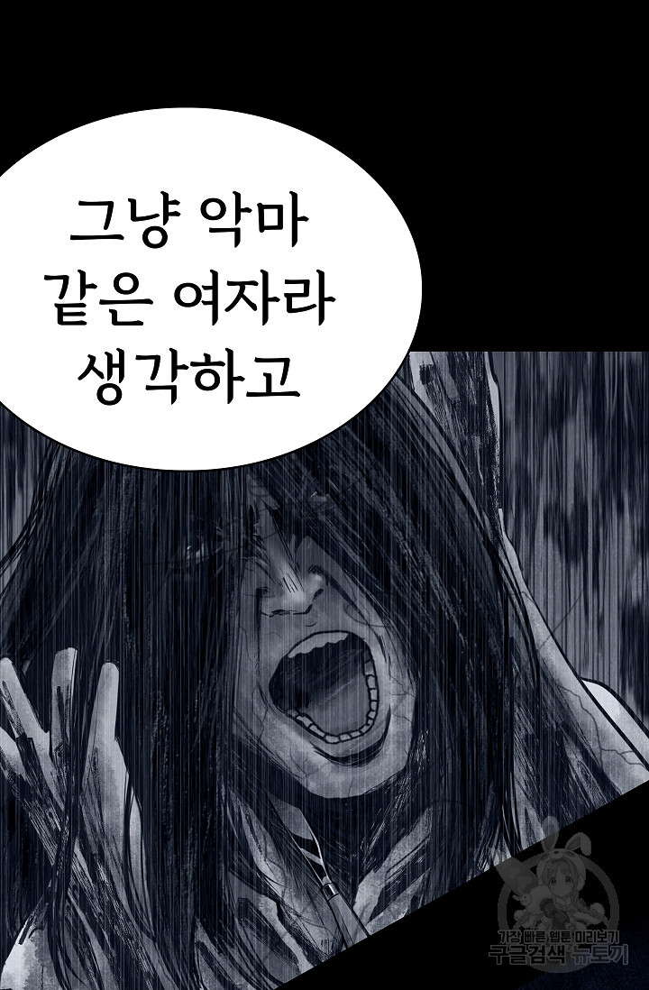 죽음을 먹는 사랑 60화 - 웹툰 이미지 71