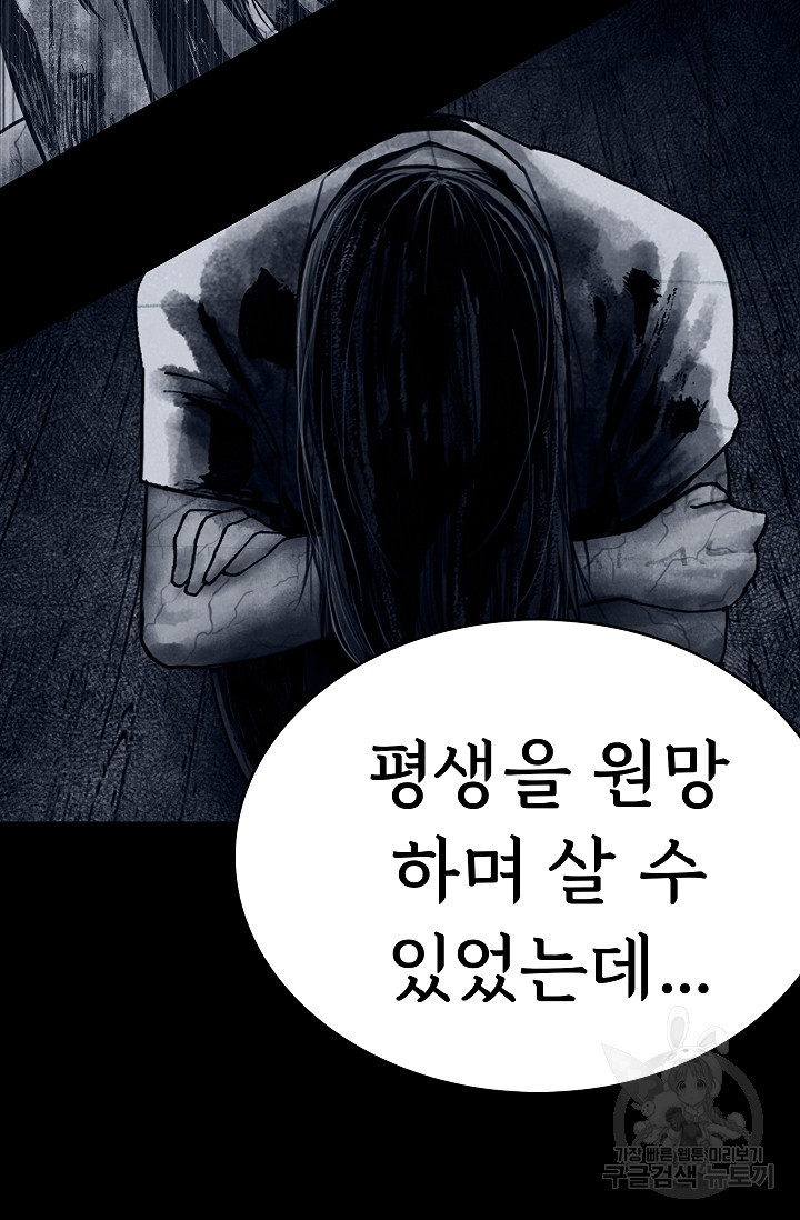 죽음을 먹는 사랑 60화 - 웹툰 이미지 72