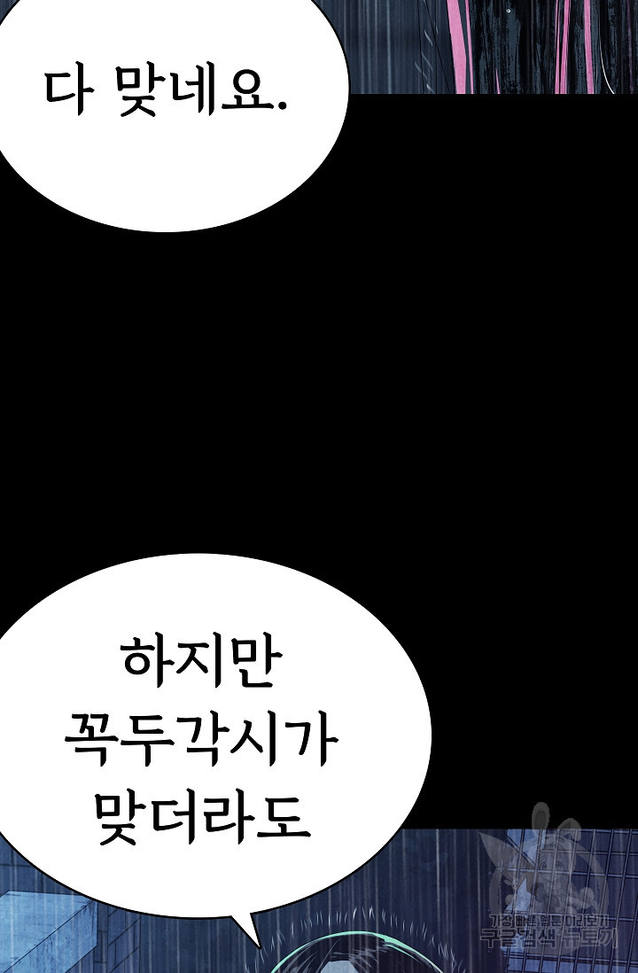 죽음을 먹는 사랑 60화 - 웹툰 이미지 105