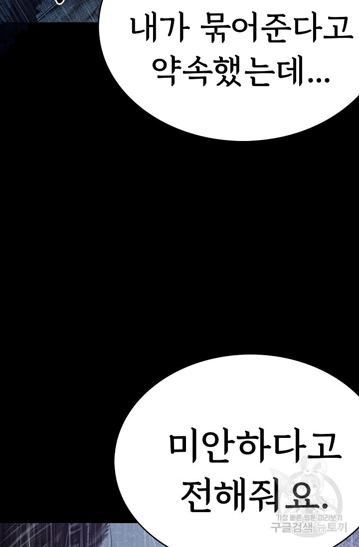 죽음을 먹는 사랑 60화 - 웹툰 이미지 114