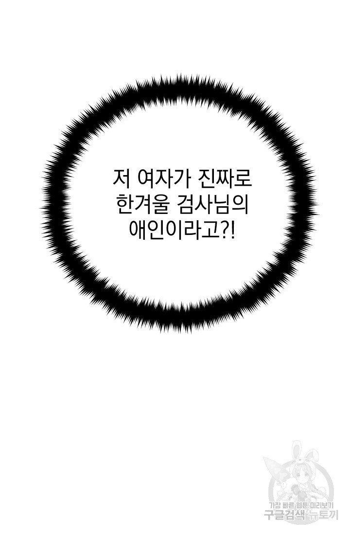 한겨울은 답이 없다 37화 - 웹툰 이미지 98