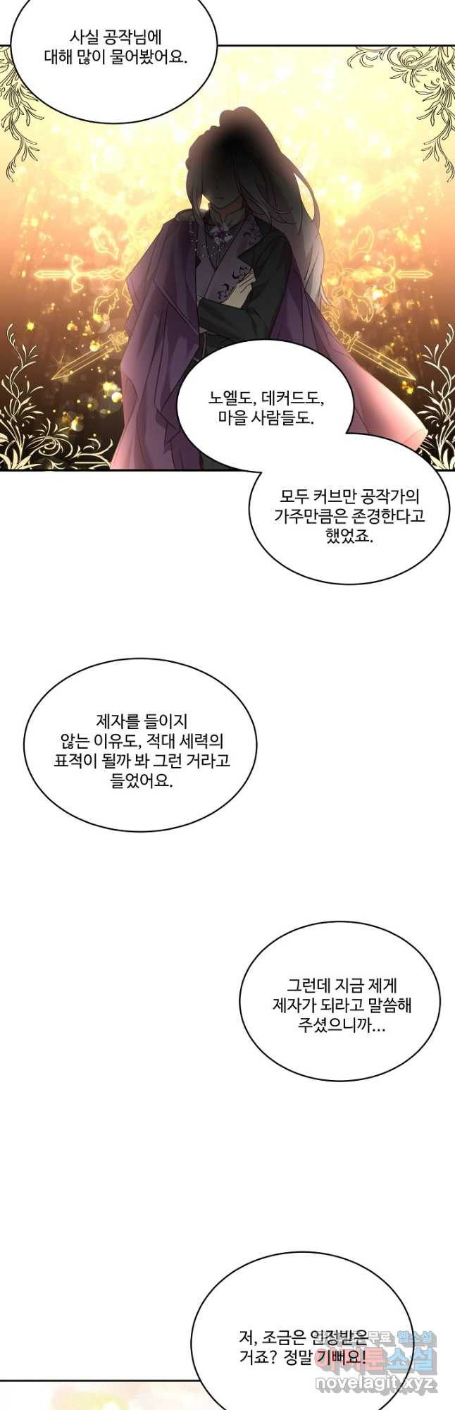 공작가의 99번째 신부 59화 - 웹툰 이미지 16