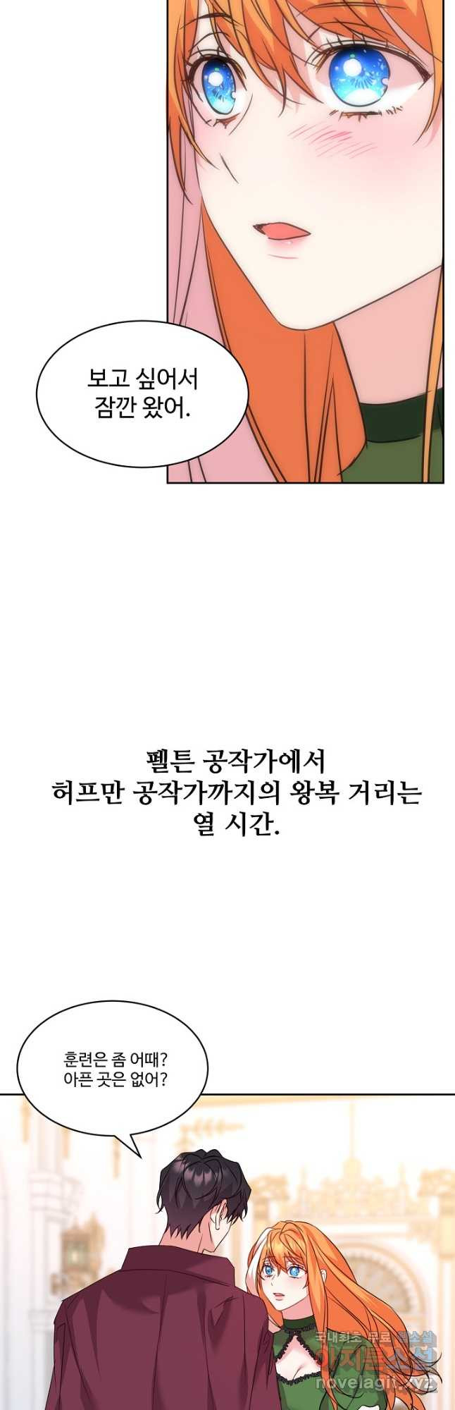 공작가의 99번째 신부 59화 - 웹툰 이미지 25