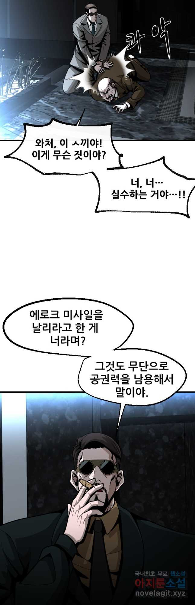 히어로가 되지 않기로 했다 65화(최종화) - 웹툰 이미지 5