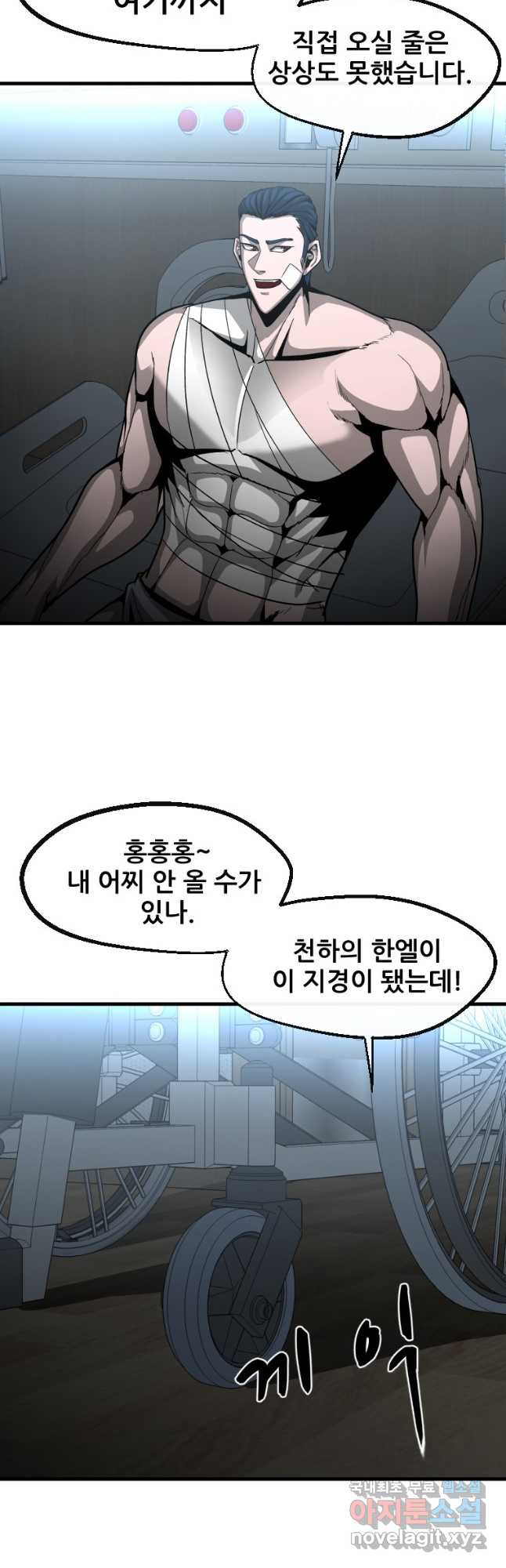 히어로가 되지 않기로 했다 65화(최종화) - 웹툰 이미지 13