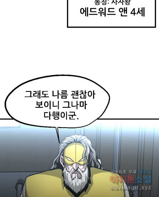 히어로가 되지 않기로 했다 65화(최종화) - 웹툰 이미지 15