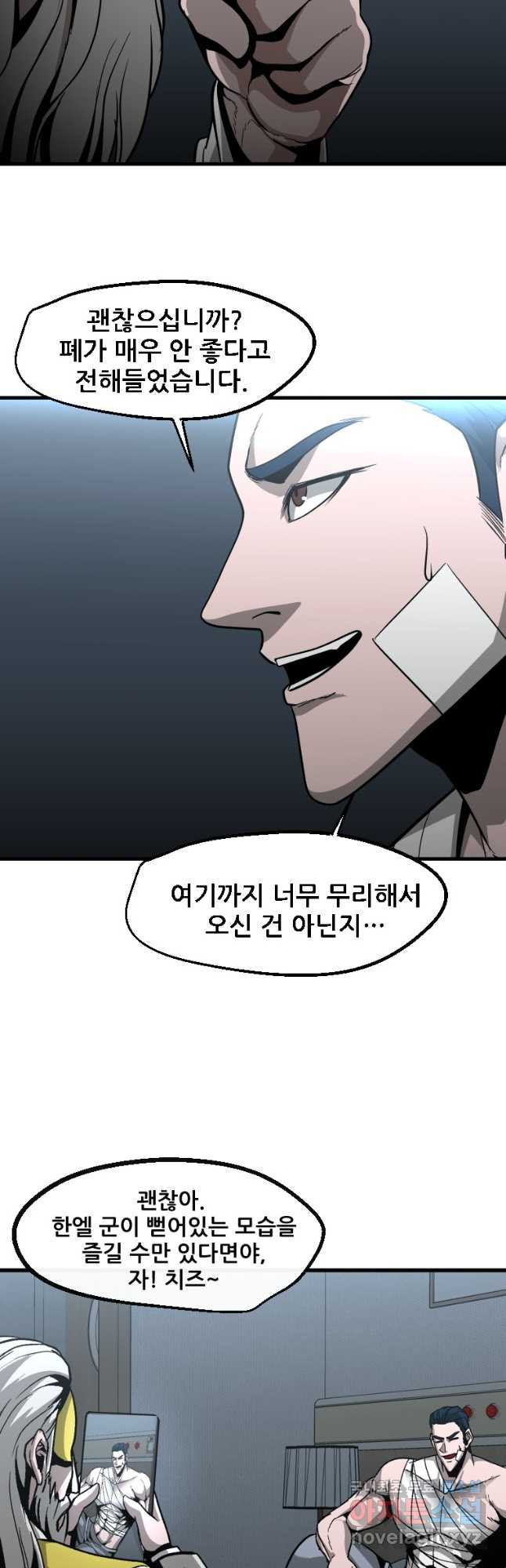 히어로가 되지 않기로 했다 65화(최종화) - 웹툰 이미지 17