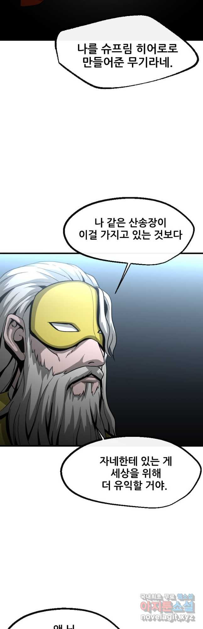 히어로가 되지 않기로 했다 65화(최종화) - 웹툰 이미지 23