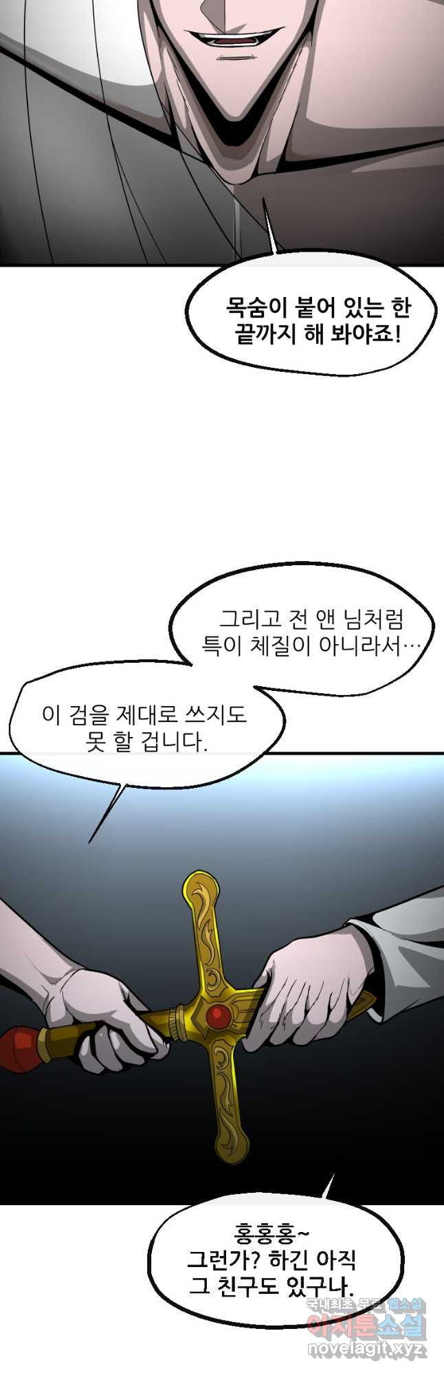 히어로가 되지 않기로 했다 65화(최종화) - 웹툰 이미지 26