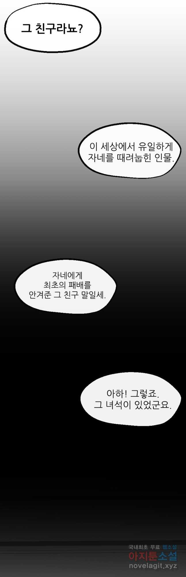 히어로가 되지 않기로 했다 65화(최종화) - 웹툰 이미지 27