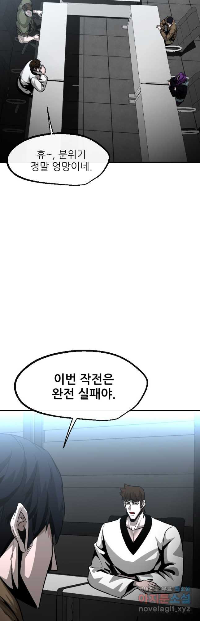 히어로가 되지 않기로 했다 65화(최종화) - 웹툰 이미지 29