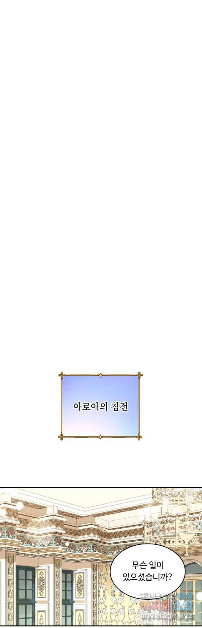 여왕님 안 돼요! 64화 - 웹툰 이미지 43