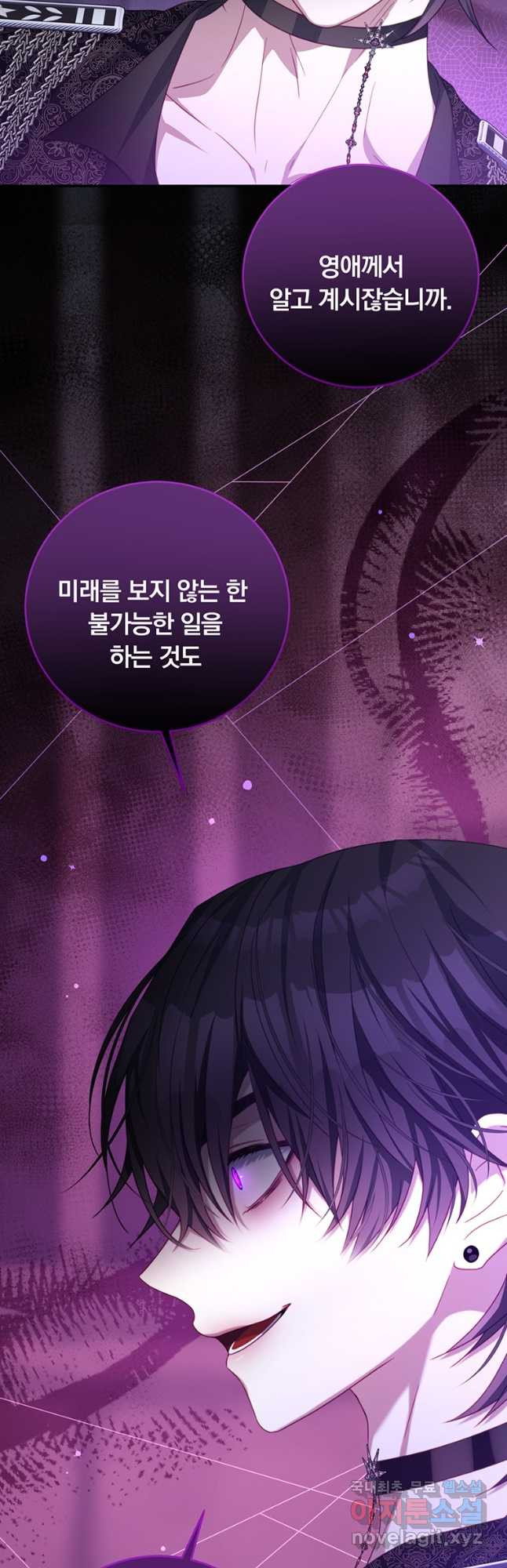 남주의 연적이 되어 버렸다 75화 - 웹툰 이미지 6