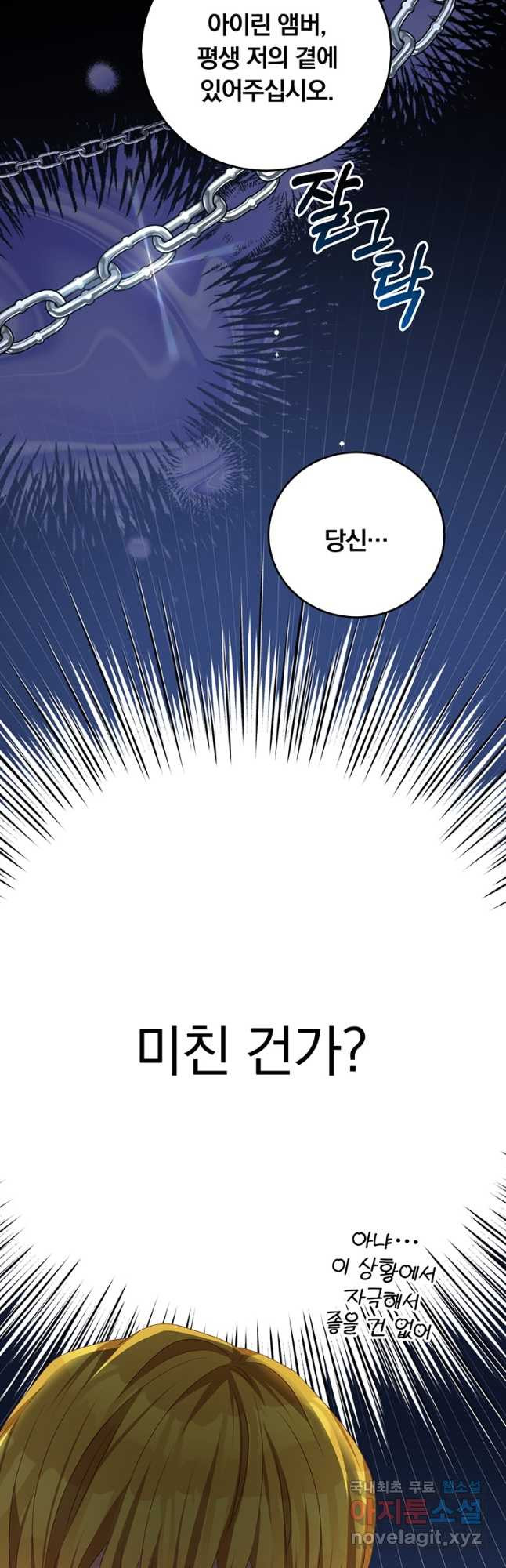 남주의 연적이 되어 버렸다 75화 - 웹툰 이미지 11