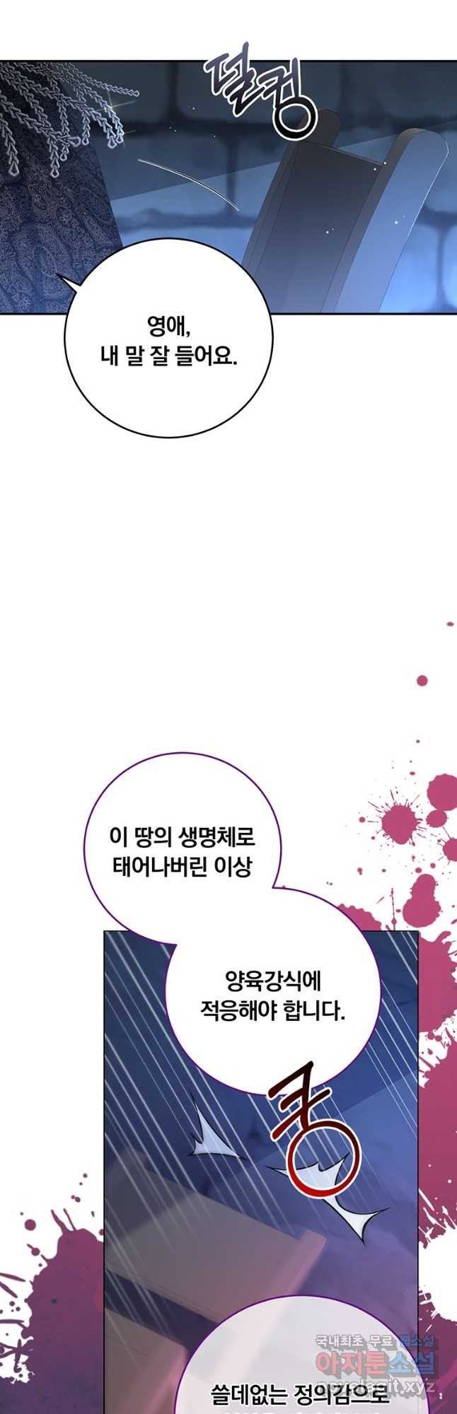 남주의 연적이 되어 버렸다 75화 - 웹툰 이미지 14