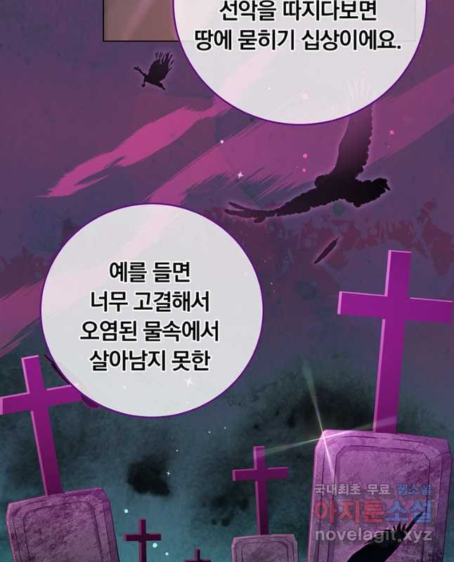 남주의 연적이 되어 버렸다 75화 - 웹툰 이미지 15