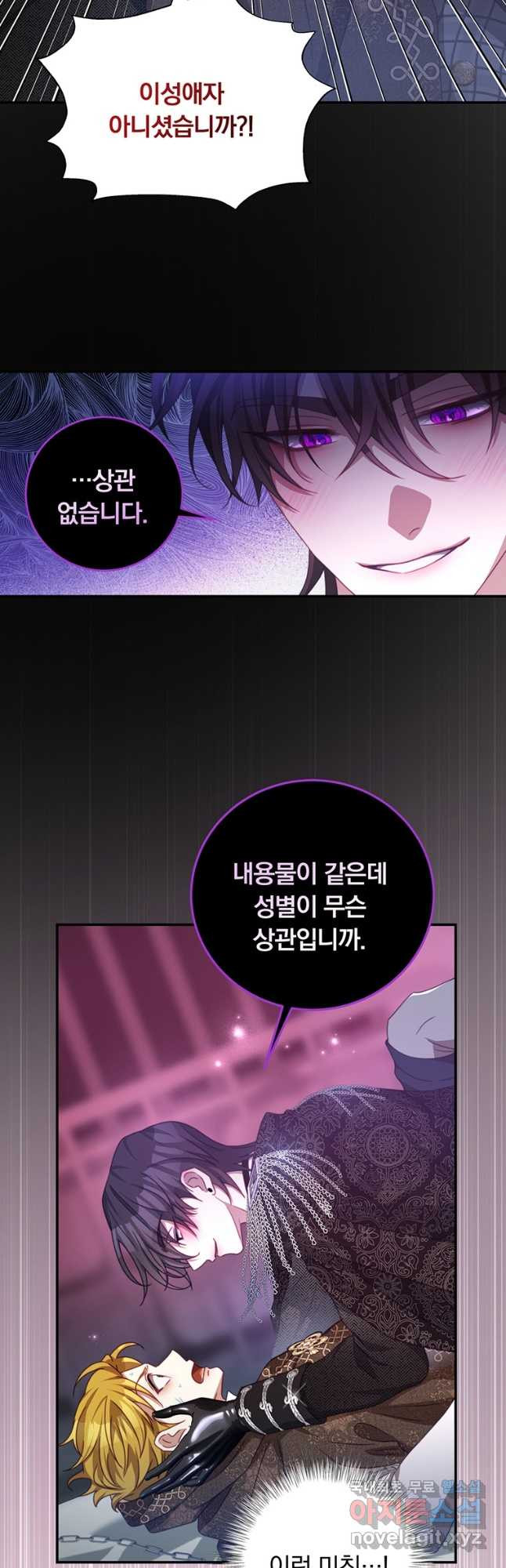 남주의 연적이 되어 버렸다 75화 - 웹툰 이미지 28