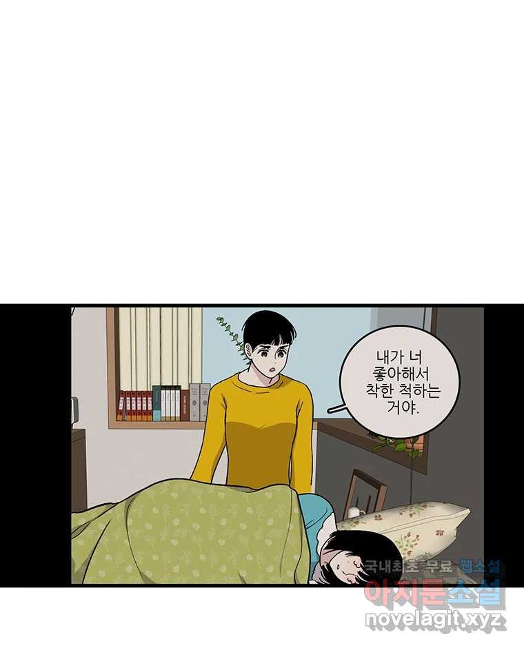 순정 히포크라테스 시즌5 19화 - 웹툰 이미지 5