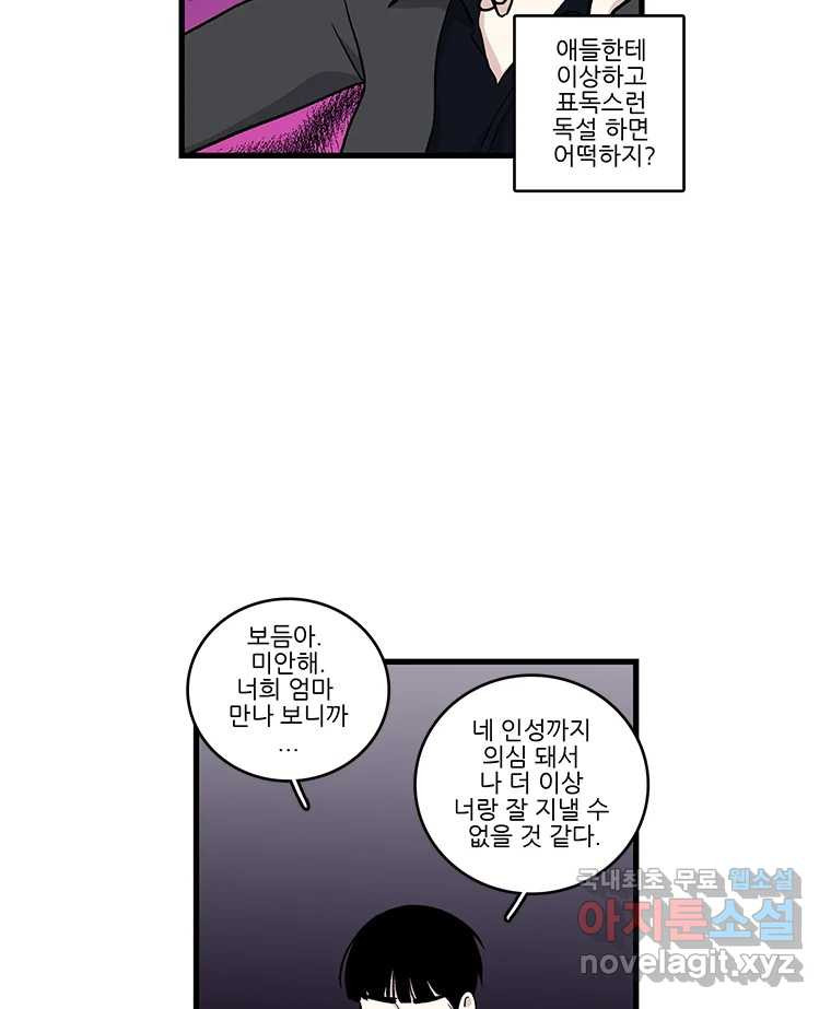 순정 히포크라테스 시즌5 19화 - 웹툰 이미지 38