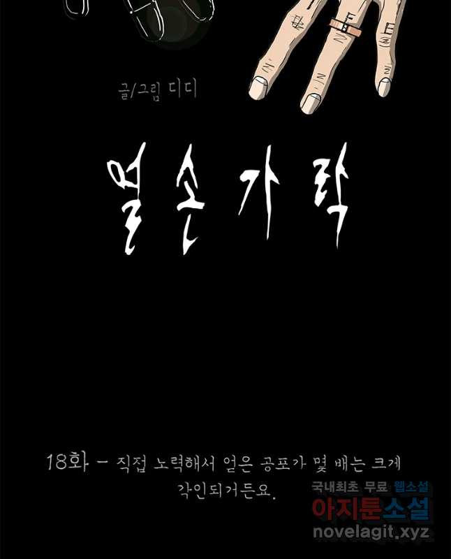 열 손가락 18화 - 웹툰 이미지 15