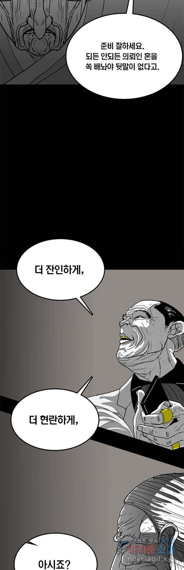 열 손가락 18화 - 웹툰 이미지 38