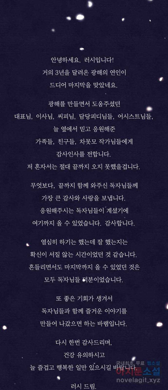 광해의 연인 후기 - 웹툰 이미지 1