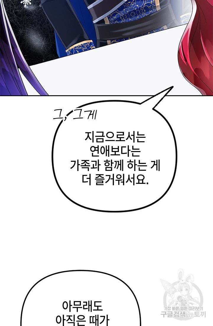 주인공들의 파혼을 막으려 했을 뿐인데 24화 - 웹툰 이미지 34