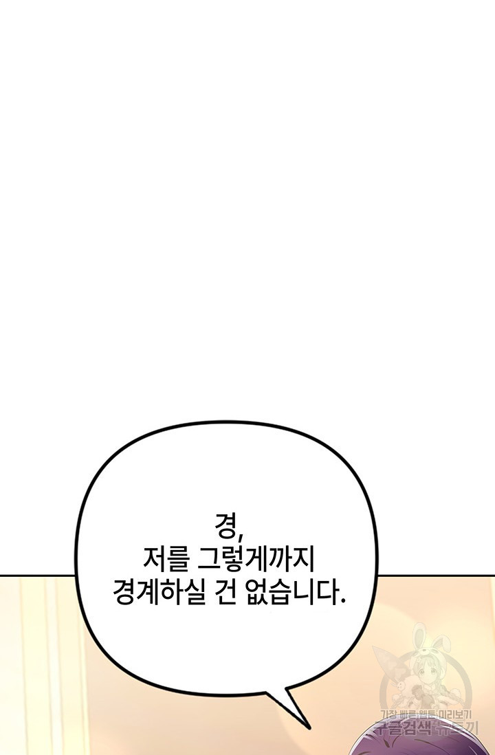 주인공들의 파혼을 막으려 했을 뿐인데 24화 - 웹툰 이미지 88