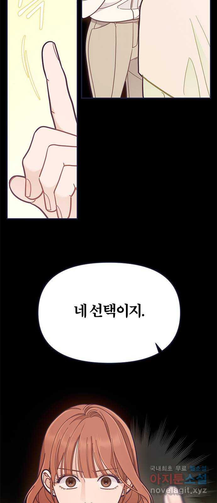 내게 필요한 NO맨스 67화. 마지막 기회 - 웹툰 이미지 6