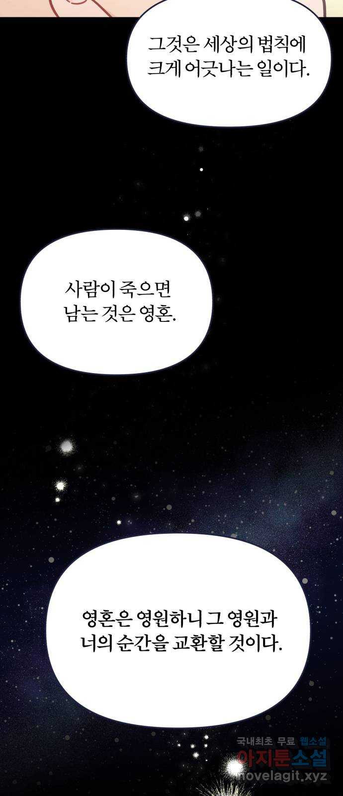 내게 필요한 NO맨스 67화. 마지막 기회 - 웹툰 이미지 29