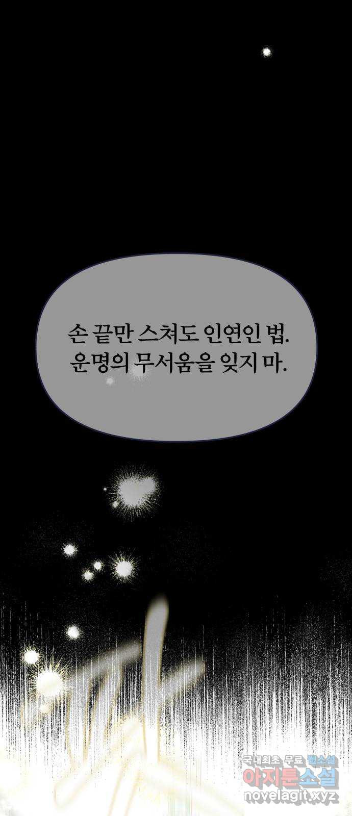 내게 필요한 NO맨스 67화. 마지막 기회 - 웹툰 이미지 38