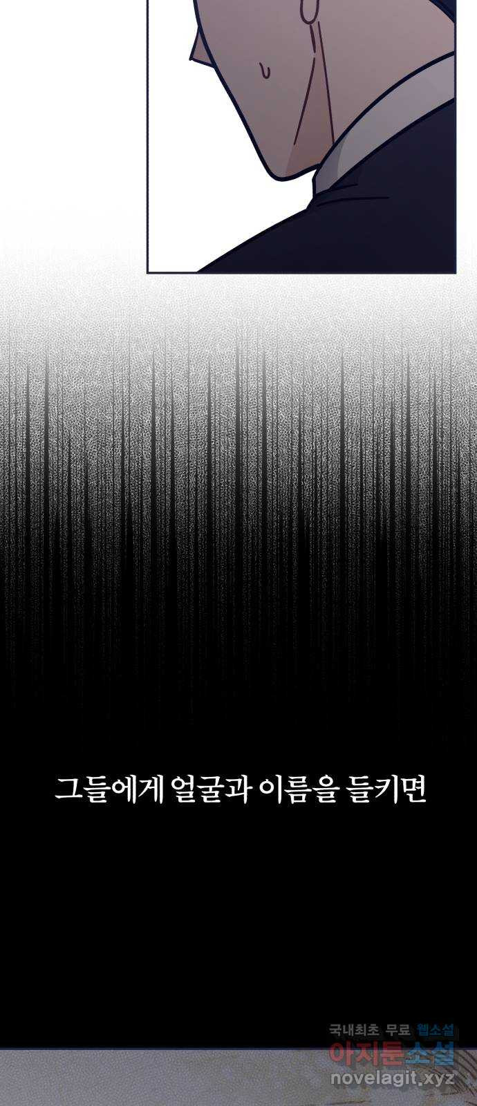 내게 필요한 NO맨스 67화. 마지막 기회 - 웹툰 이미지 61