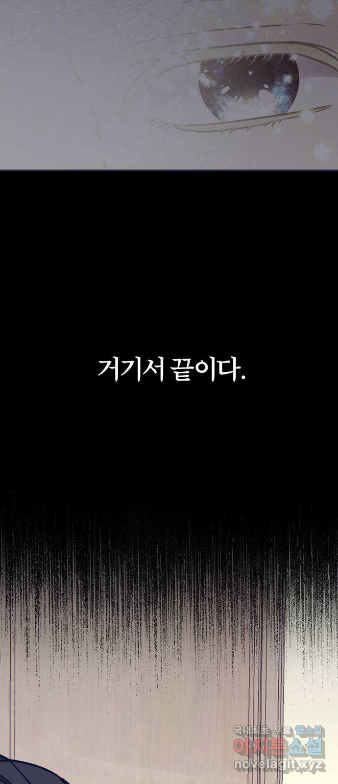 내게 필요한 NO맨스 67화. 마지막 기회 - 웹툰 이미지 62