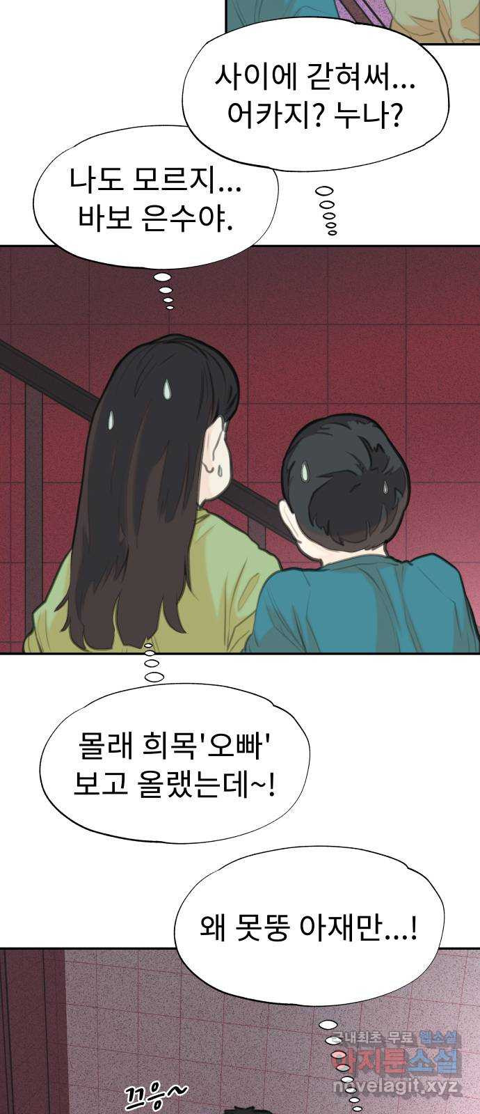 보고 있지? 42화. 랜선 용사 팟 - 웹툰 이미지 16