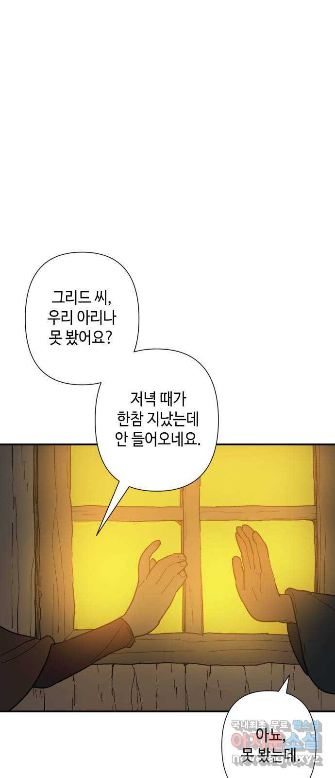 밤을 깨우는 마법 74화 유령과 빛나는 샘(2) - 웹툰 이미지 1