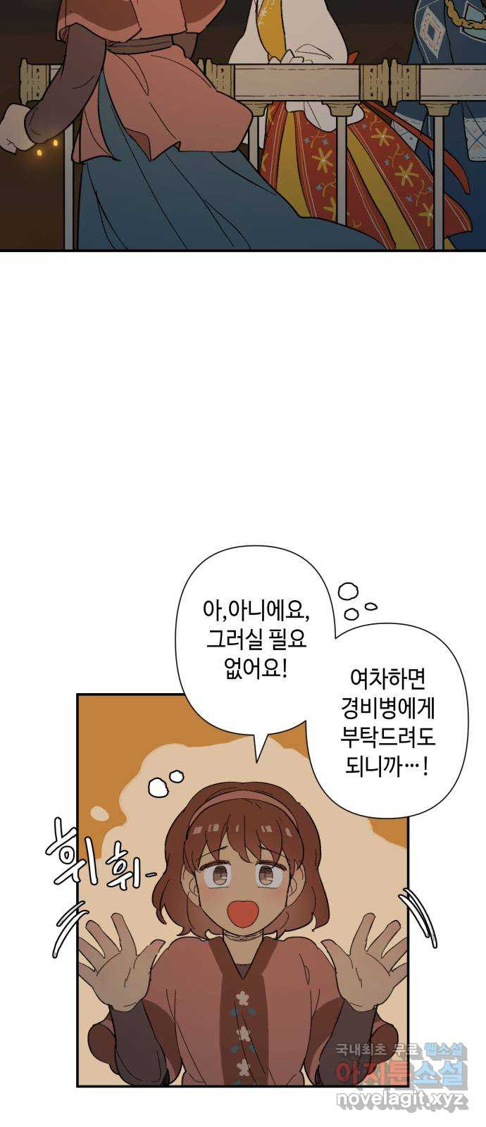 밤을 깨우는 마법 74화 유령과 빛나는 샘(2) - 웹툰 이미지 4