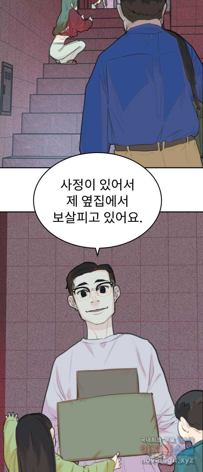 보고 있지? 42화. 랜선 용사 팟 - 웹툰 이미지 23