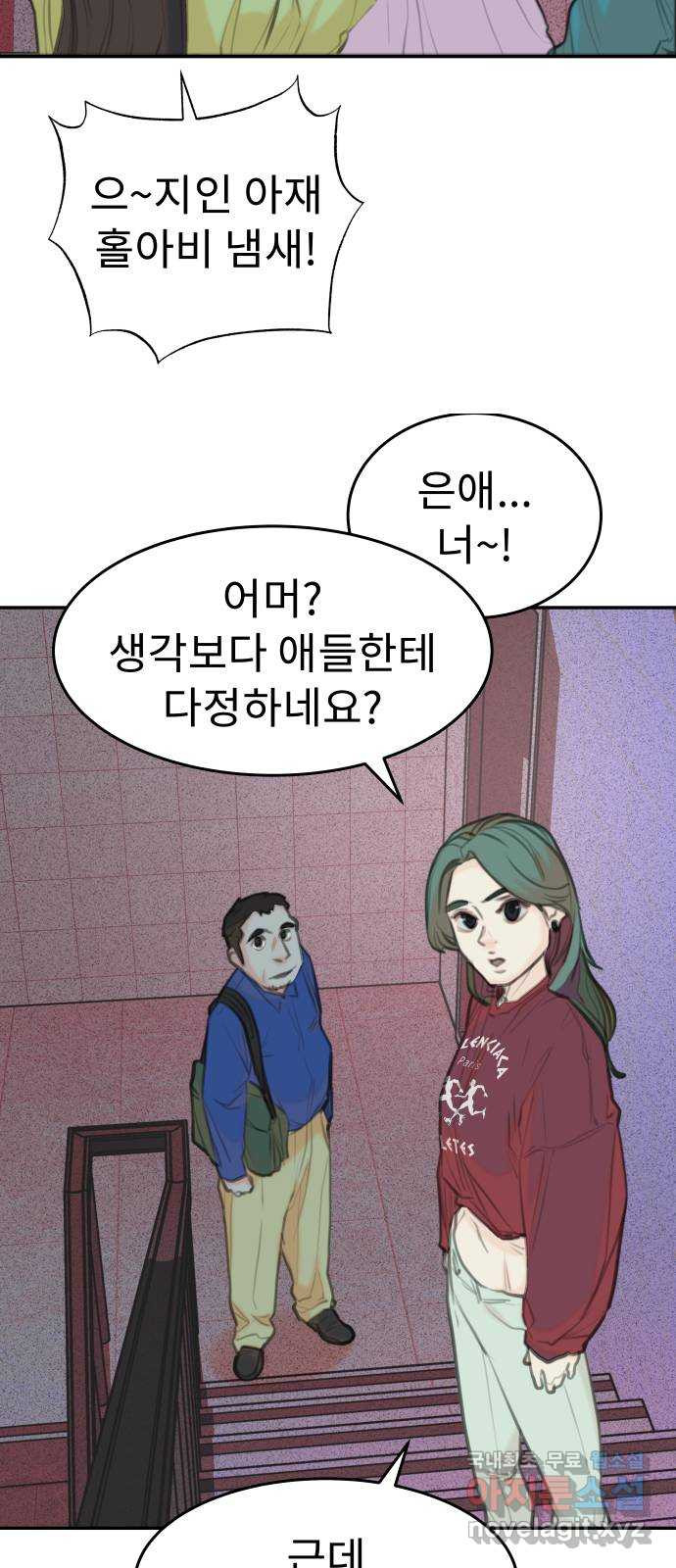 보고 있지? 42화. 랜선 용사 팟 - 웹툰 이미지 24