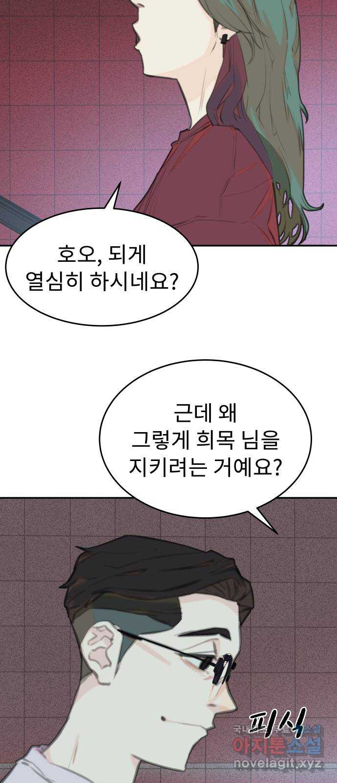 보고 있지? 42화. 랜선 용사 팟 - 웹툰 이미지 30