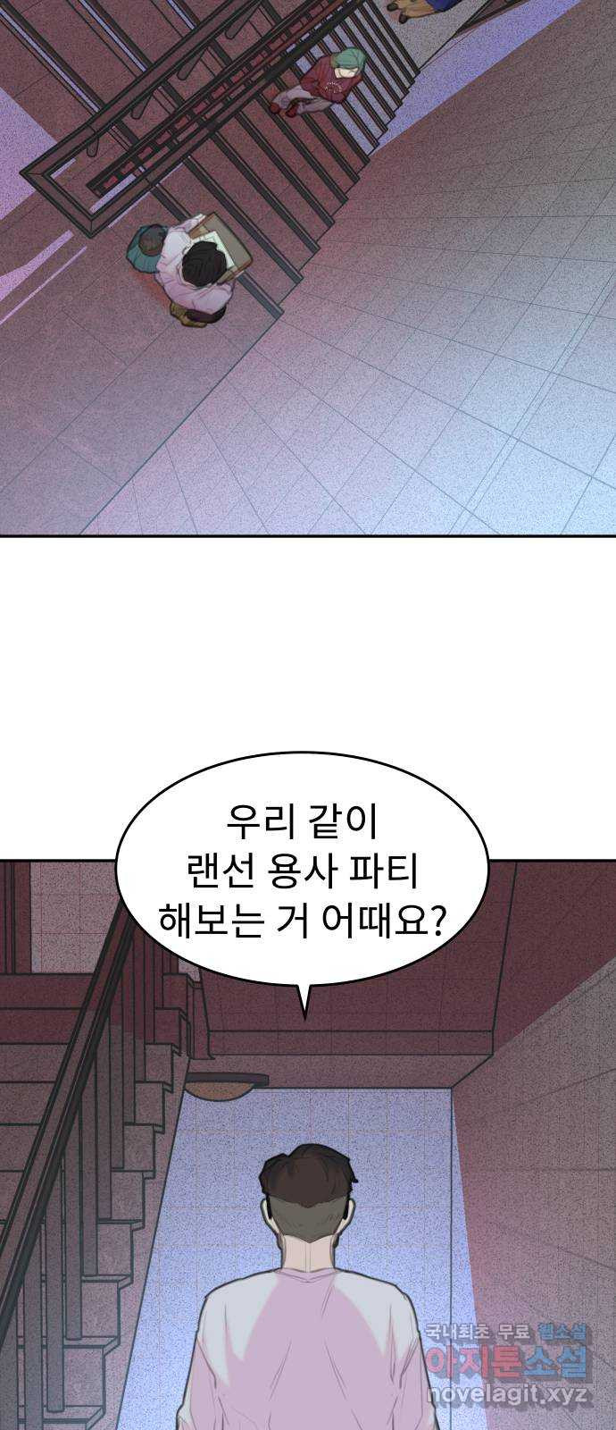 보고 있지? 42화. 랜선 용사 팟 - 웹툰 이미지 43